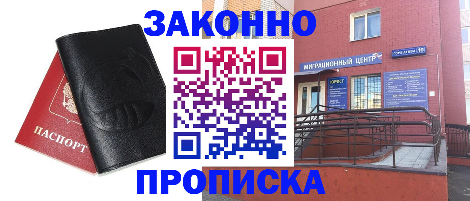 временная регистрация законно в ЕАО