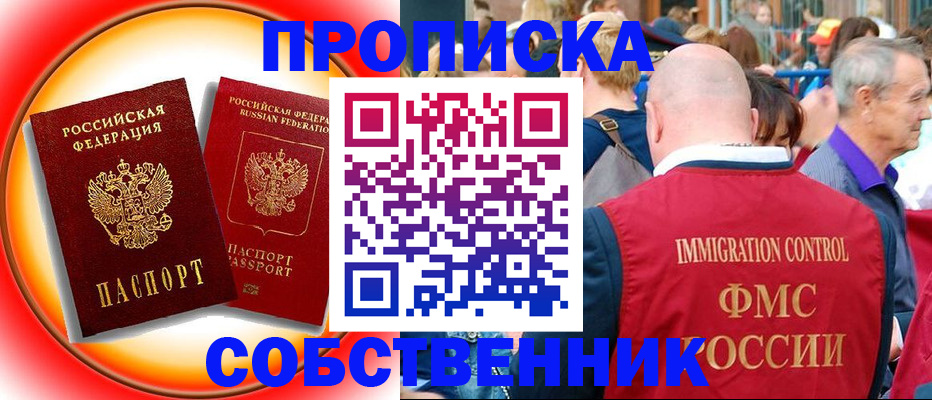 временная регистрация законно в ЕАО